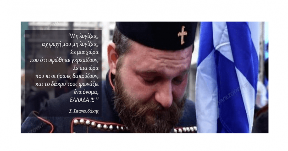 Στον Ευγένιο Τζιμογιάννη: το διαλεχτό παλληκάρι της Μακεδονίας μας, την «ψυχή» της ΝΙΚΗΣ