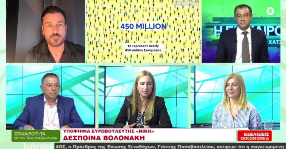 Η Δέσποινα Βολονάκη, υποψήφια Ευρωβουλευτής της ΝΙΚΗΣ, στο kosmos TV