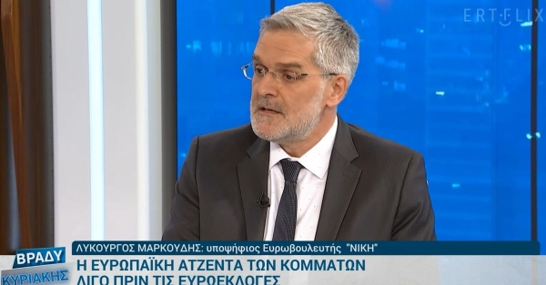«Το οικονομικό κοστούμι που έραψε η Ευρώπη πνίγει την Ελλάδα» - Λυκούργος Μαρκούδης